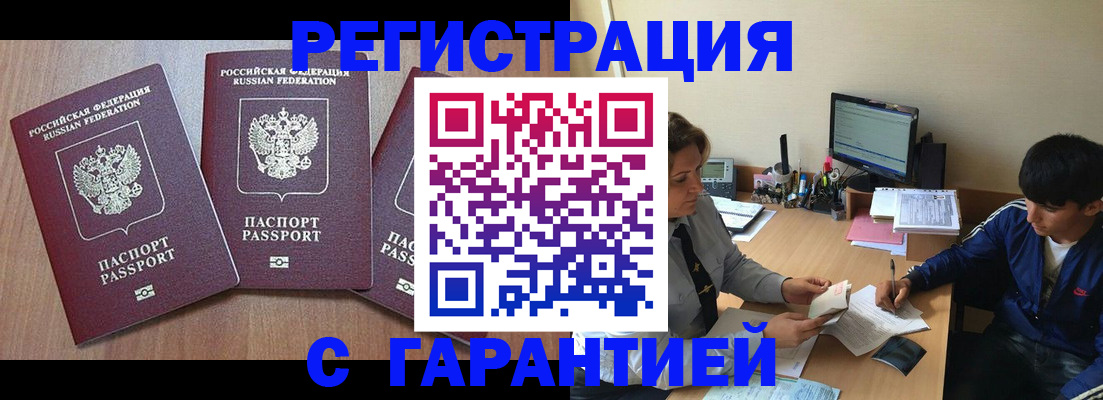 временная регистрация гарантия в Конаково