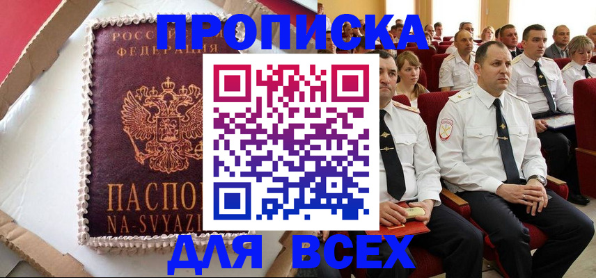 прописка ребенка в Конаково